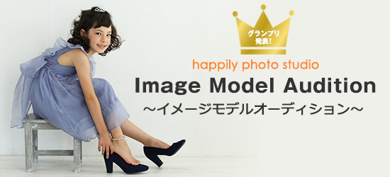 happilyイベントモデルオーディション