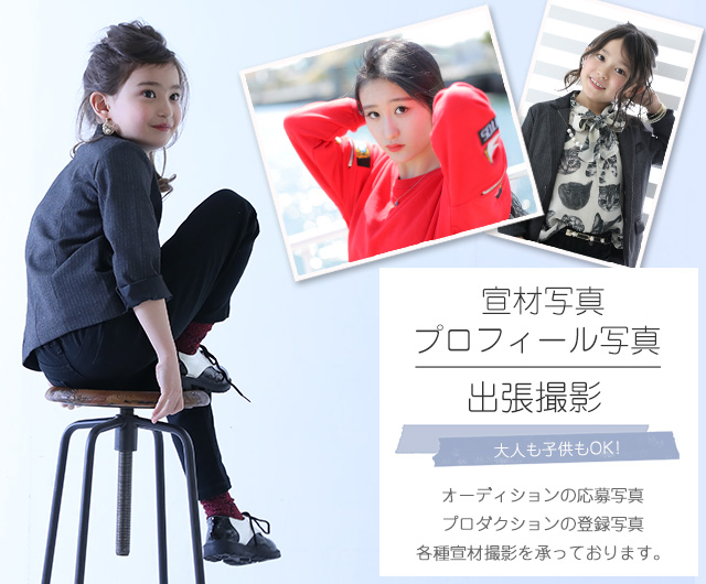 プロフィール写真・宣材写真 出張撮影